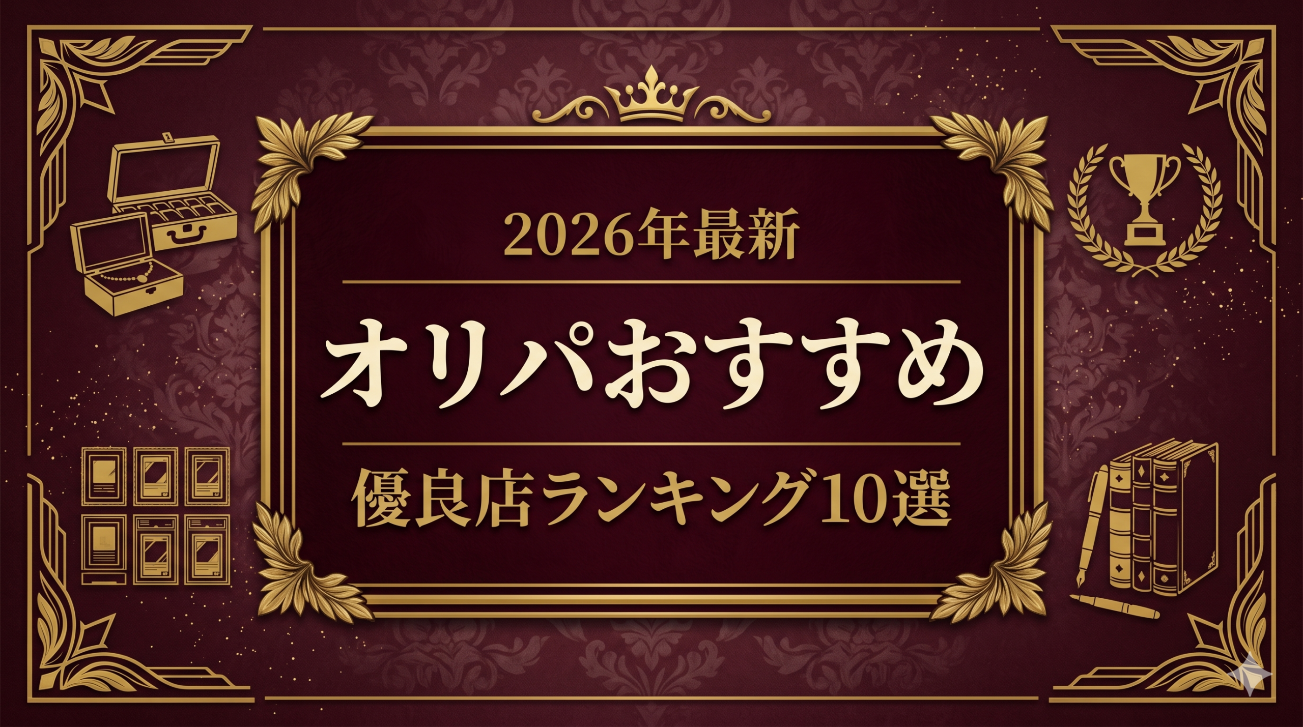 オリパおすすめランキング
